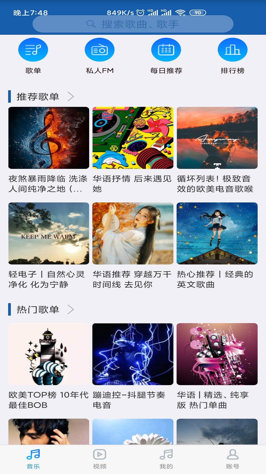 闲月音乐v1.1.3