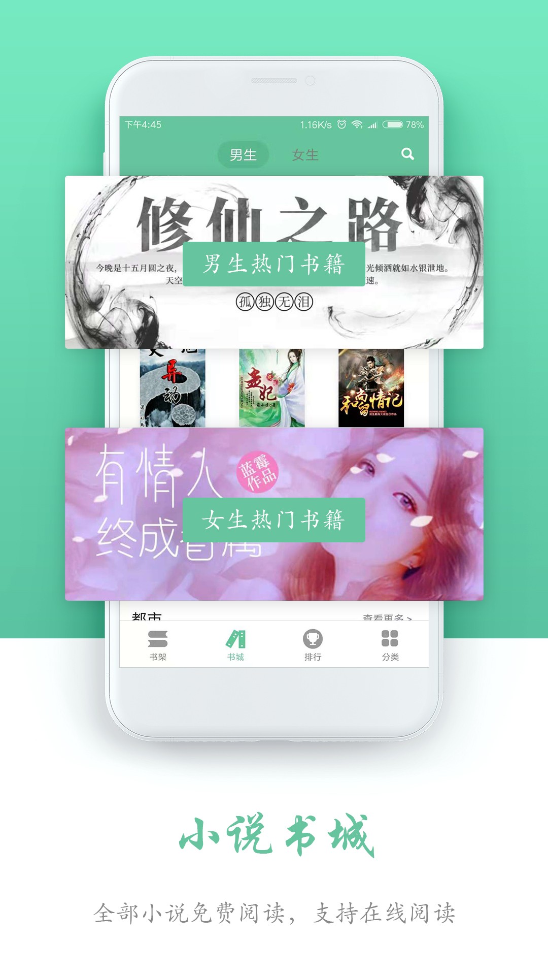 全本免费阅读书城v1.4.2