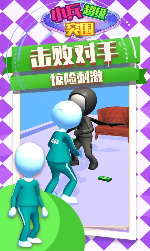 小兵超级突围v1.0.0