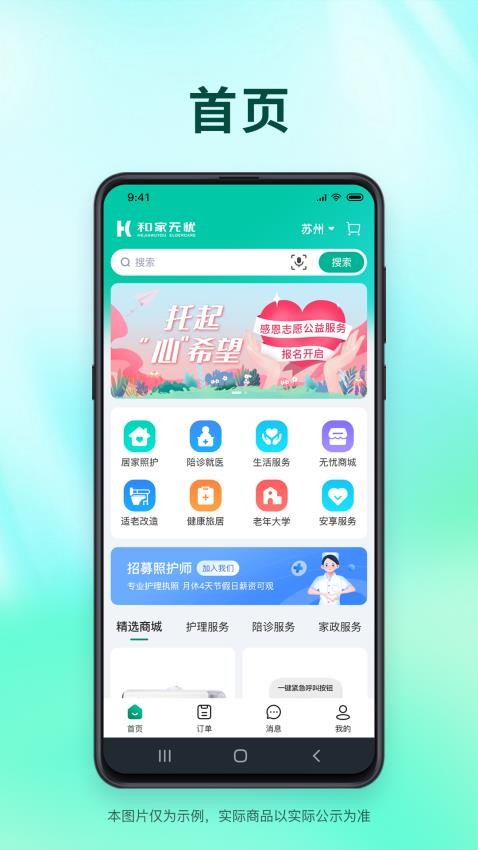 和家无忧v1.2.02