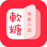 软糖小说v1.3.0