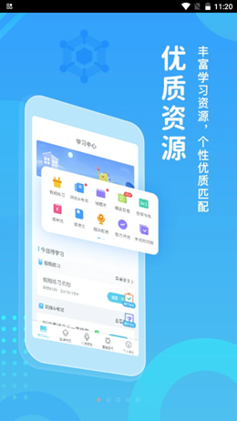 翼课网学生端v2.3.1