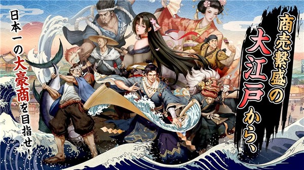 江户大豪商v1.0.9