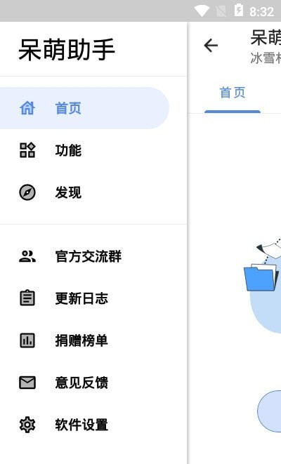 呆萌助手v1.1.0