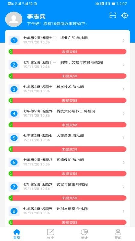 新教育教师端v3.8.4