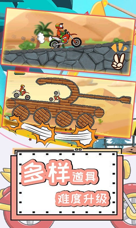 登山极限摩托4v2.0.0