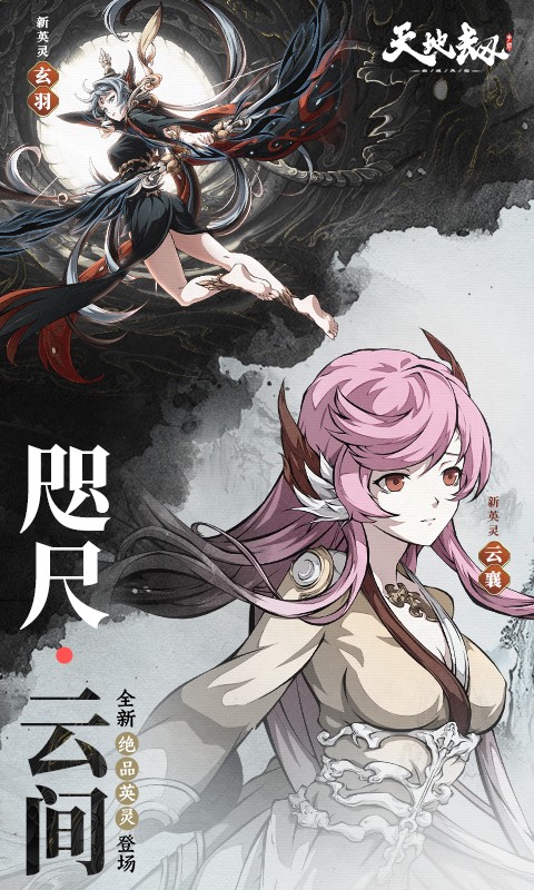 天地劫：幽城再临v1.11.12