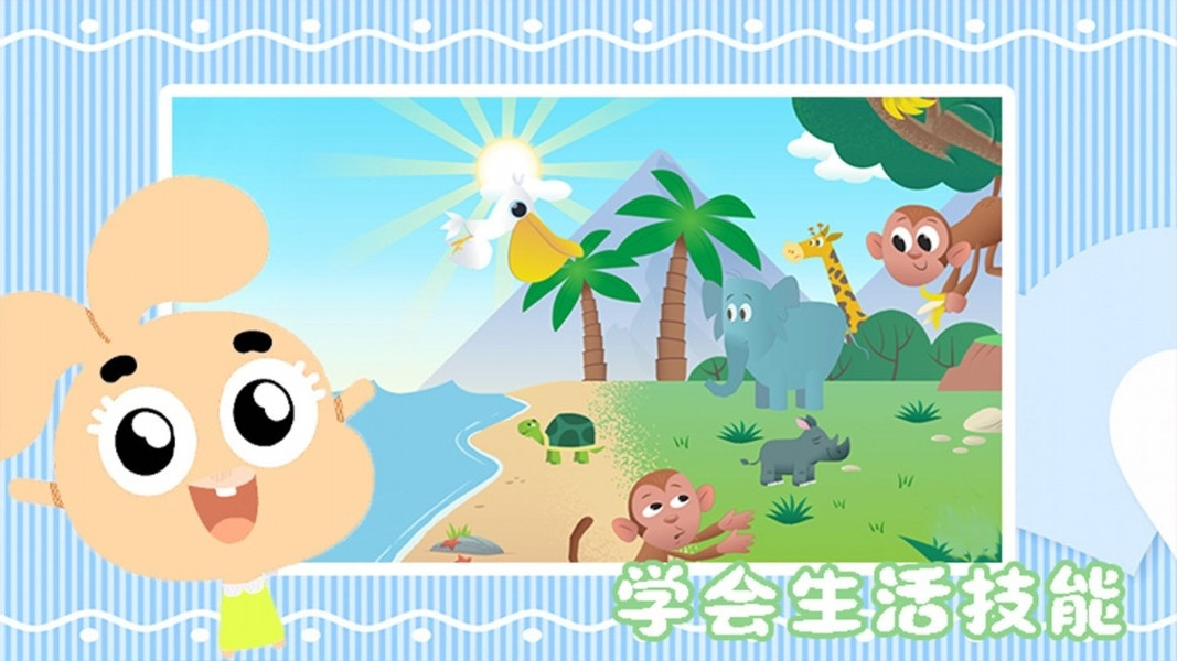 儿童益智巴士v1.0