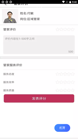 联家智慧家园v1.0.1