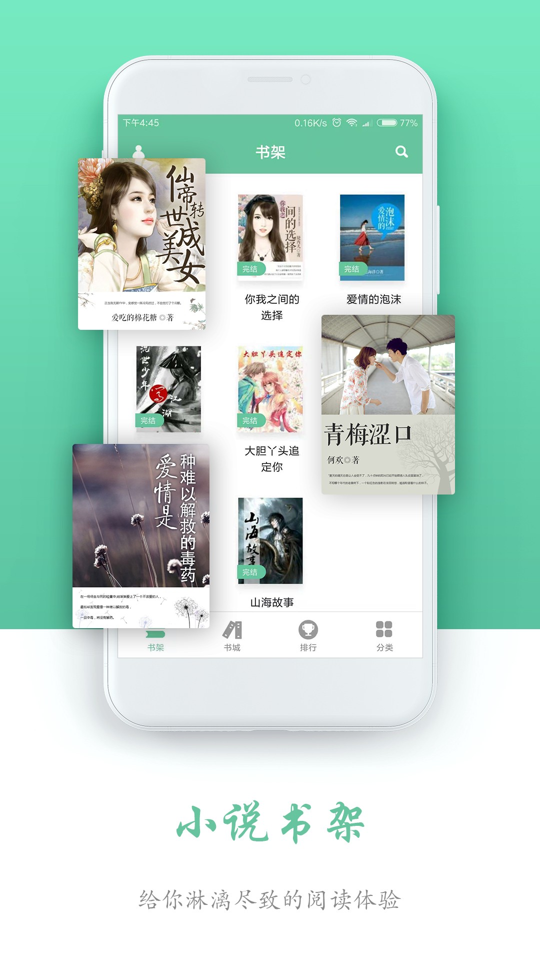 全本免费阅读书城v1.4.2