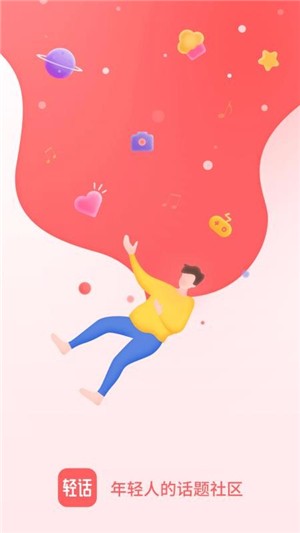 轻话社区v1.0.4