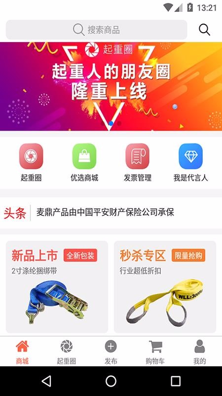微起重v2.5.0