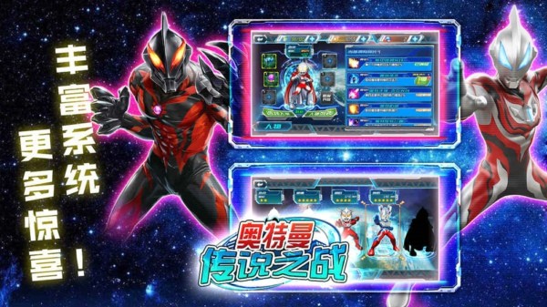 奥特曼传说之战v1.1.8