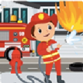灭火小英雄v1.0.3