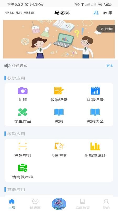 爱乐教v3.15.1