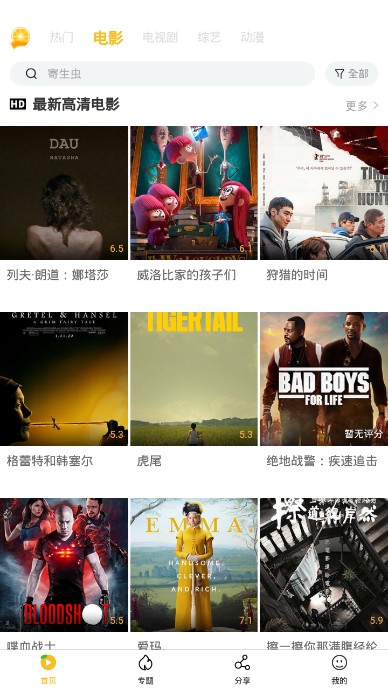 金桔影视无广告v3.1.8