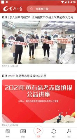 黄石日报v1.0.1