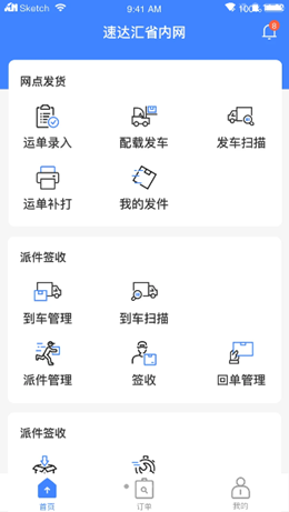 速达汇省内网v1.0.0