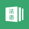 法语通v1.0