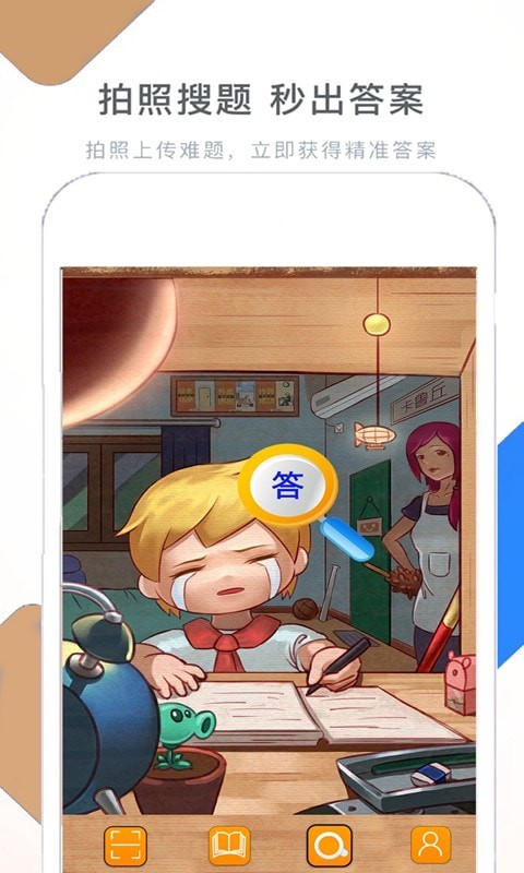 假期作业快帮v1.3.5