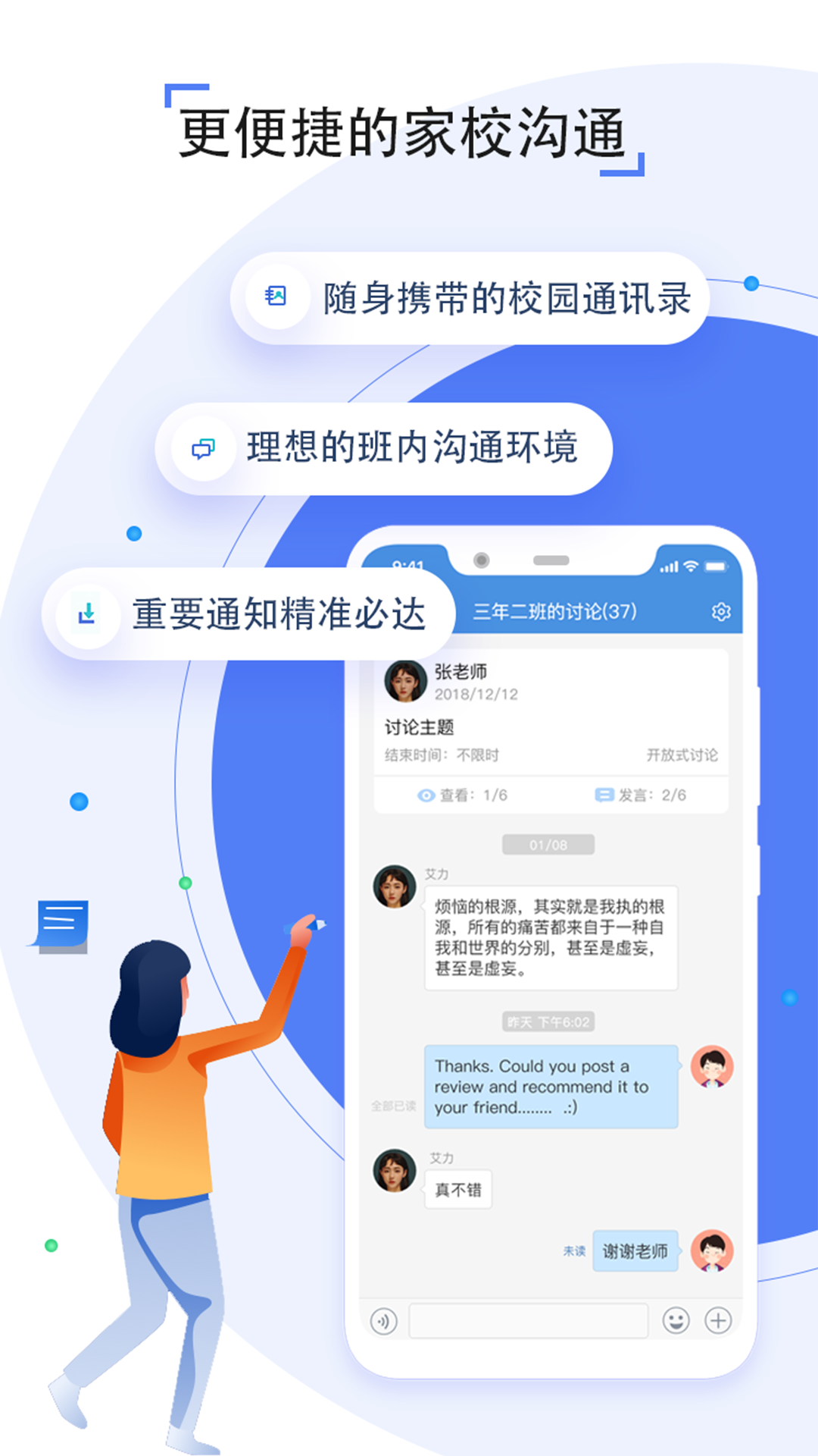 人人通空间v6.5.1