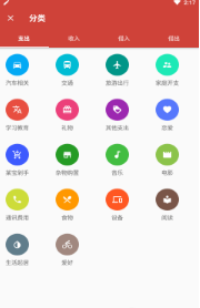 便民记账本v1.10