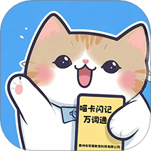 喵卡闪记万词通v1.2.5