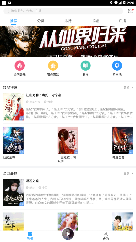 畅听听书v1.2.8