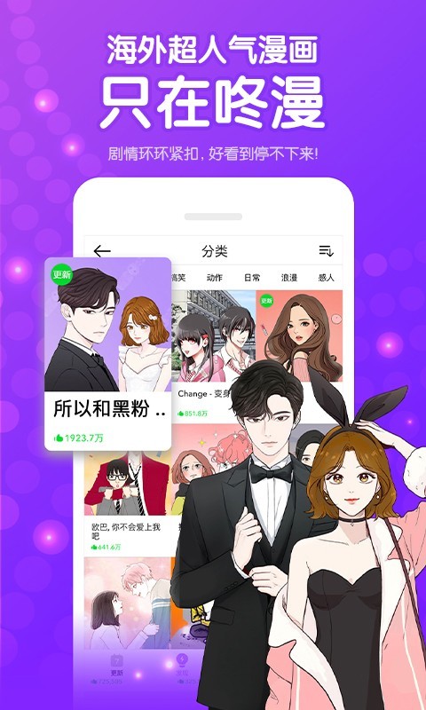 冬冬漫画v2.6.0