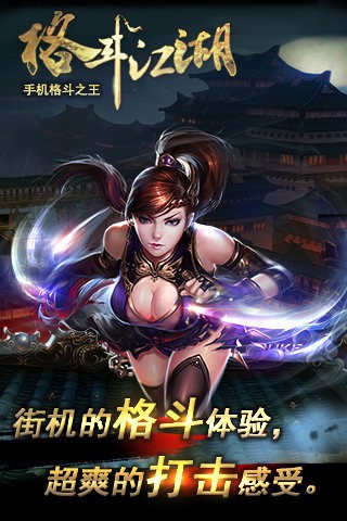 格斗江湖2v1.17.05.16