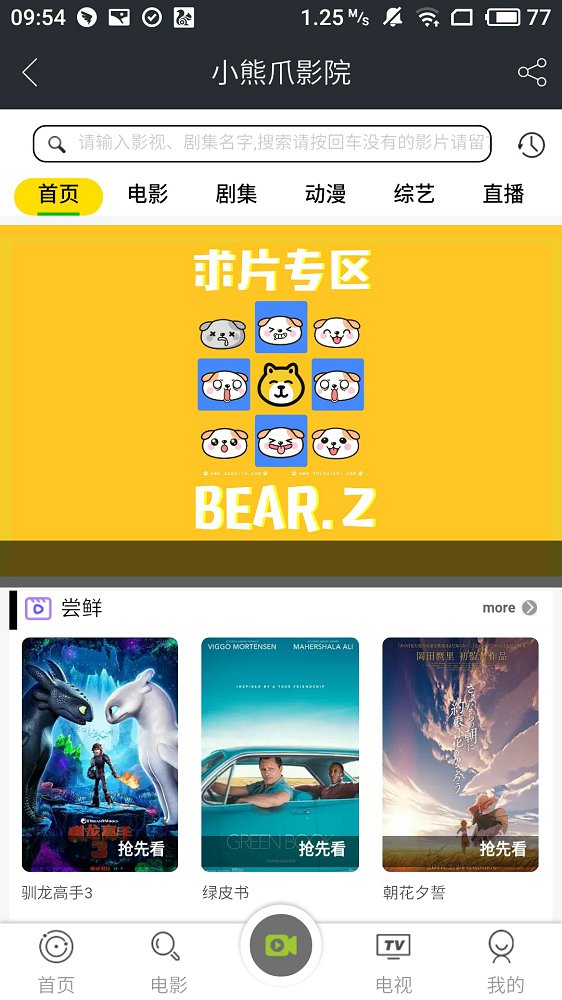 小熊爪影院v2.0.1