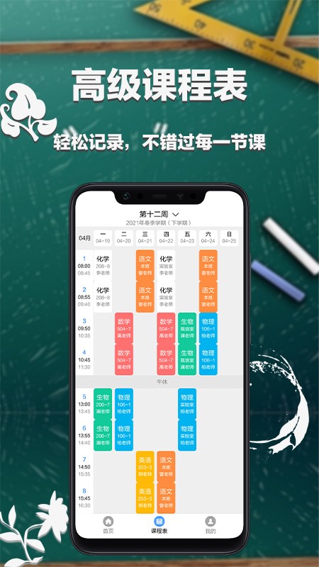 大学课表v1.1