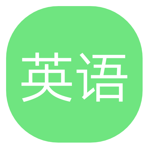 墨水英语v1.0