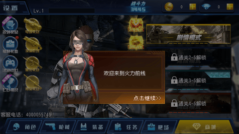 火力前线手游最新版v2.1.0