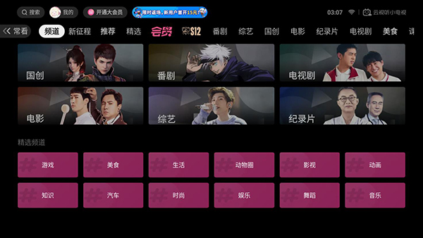 云视听小电视v1.7.4