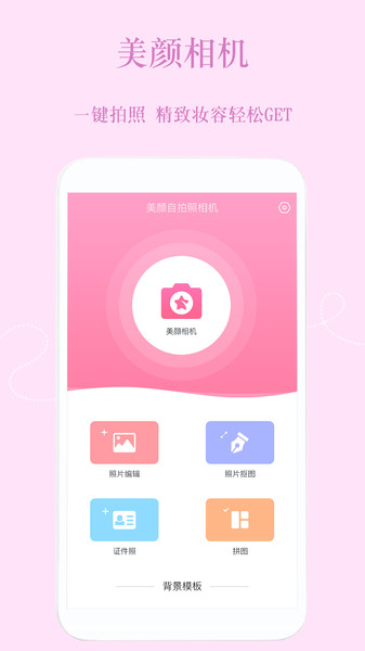 嗨自拍修图v1.0.0