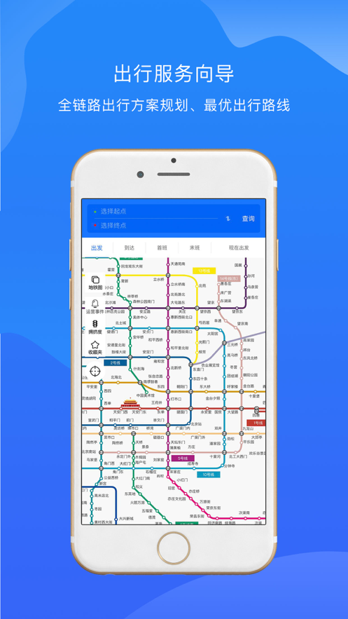 北京轨道交通v1.0.33