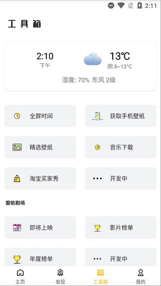 爱哈影视v2.6.1