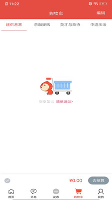 共享仓超云商城v1.2.3