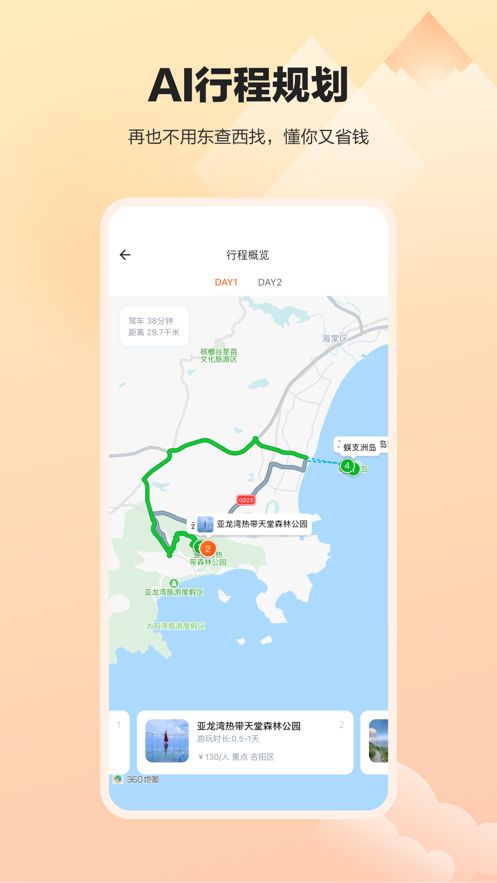 顽皮橙旅行v1.1.0