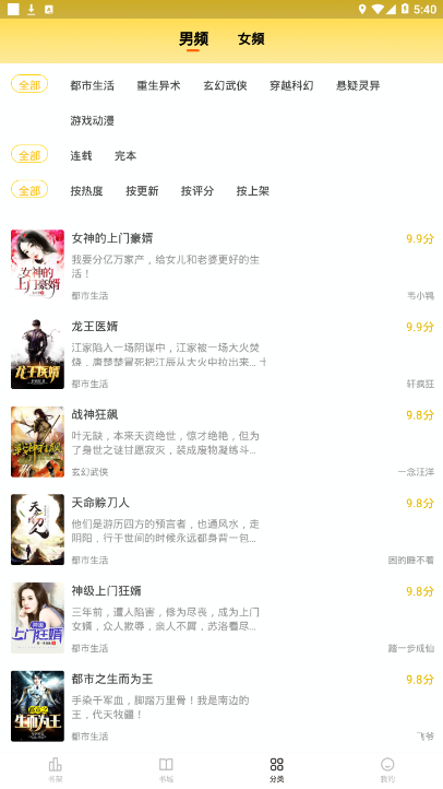 花生免费小说v1.0.9