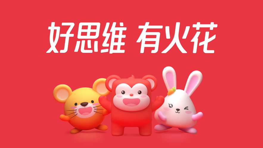 火花思维课堂v1.0.7