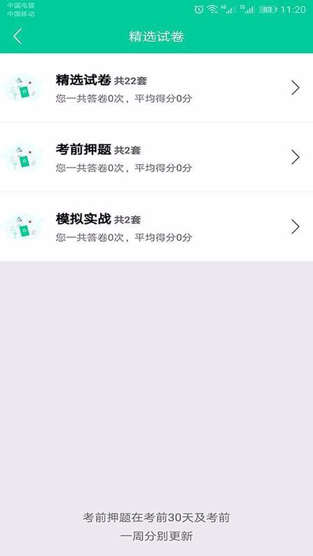 云考点教师v5.5.5