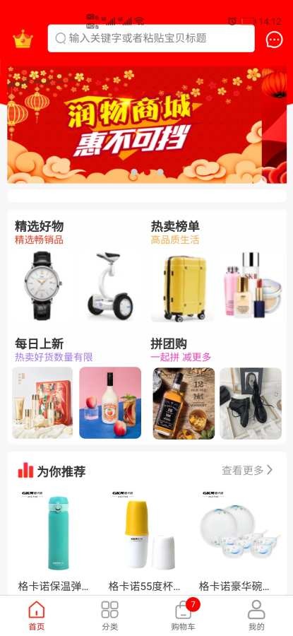 润物商城v1.0.1