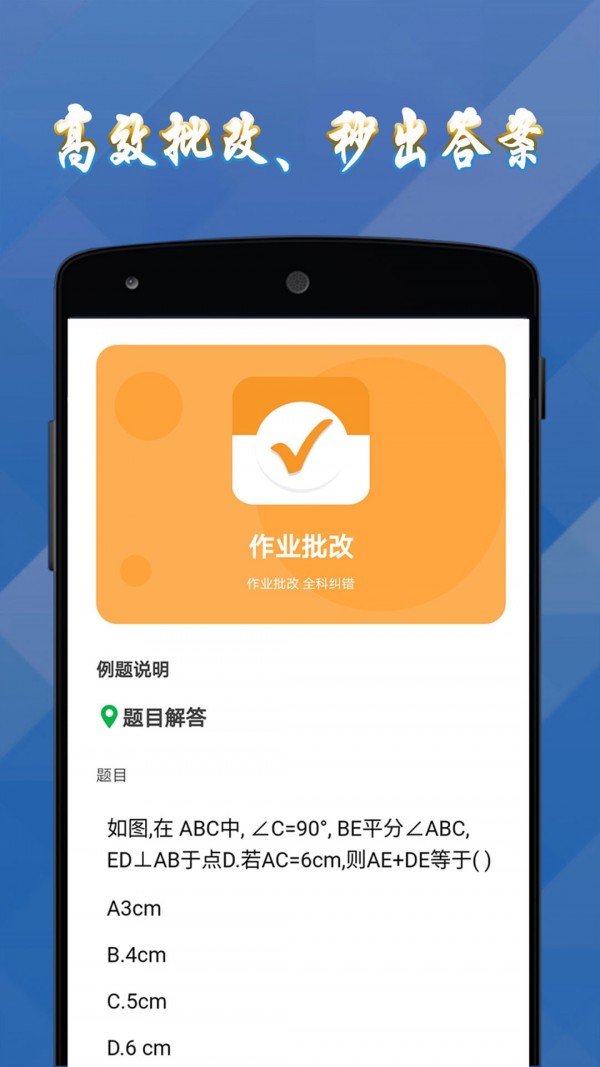 作业习题帮v1.0.2