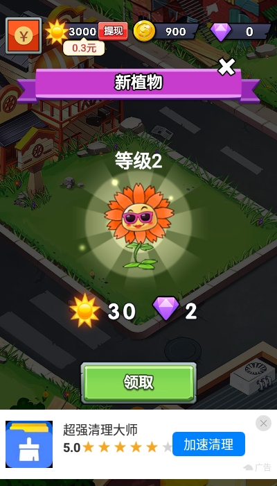 花花VS僵尸v1.0.0