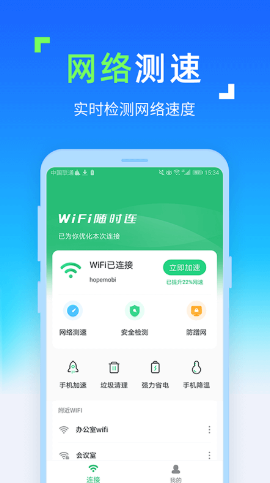 WIFI随时连v1.0.0