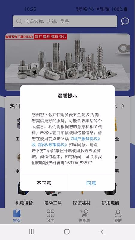 多麦五金商城v1.1.0