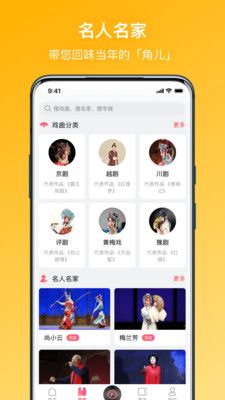 戏曲听听v1.0.0