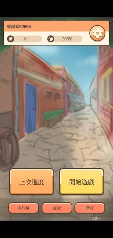 异世界选择生存v0.1.2